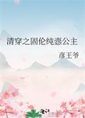 五夫一妻的幸福生活免费阅读全文