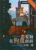 五夫一妻的幸福生活 作者碧云天