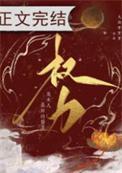 五夫一妻的幸福生活 作者碧云天TXT
