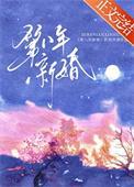 第八年新婚