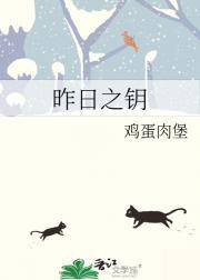 昨日之钥