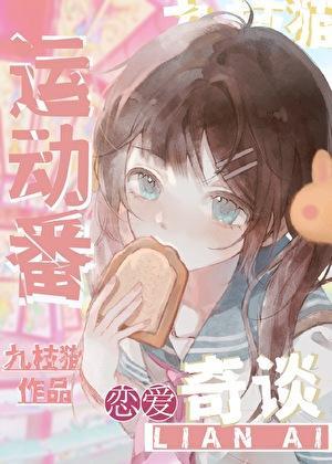排球满好感攻略指南