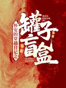 谨然记txt