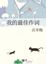 长生从被女修蹭灵脉开始