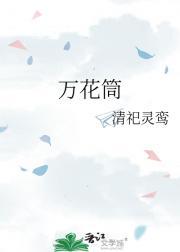 万花筒