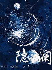 隐澜