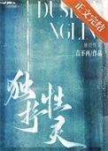 独抒性灵