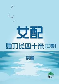 重生之姐姐们后悔了免费阅读