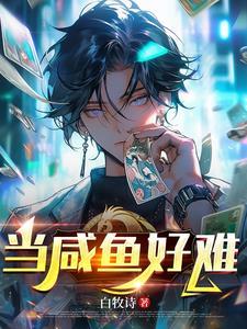 凯撒革命by西子绪
