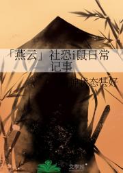 穿越之妇道蓬莱客讲的什么