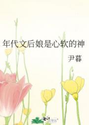 年代文后娘是心软的神