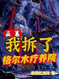 故人戏 墨宝非宝