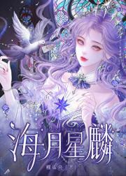 海月星麟