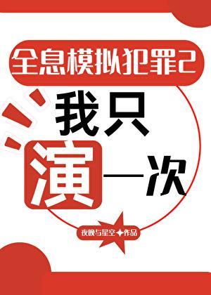 清冷权臣饿疯了免费阅读