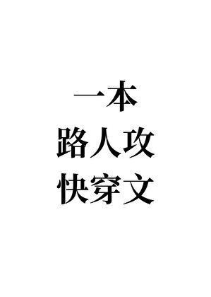 媚妾凝鹊全文免费阅读
