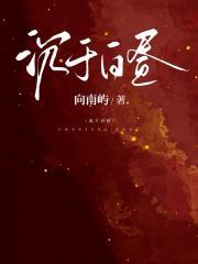 余念向来难安
