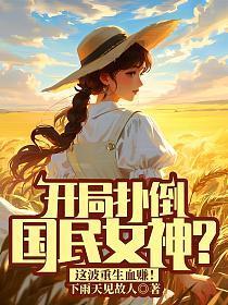 锦心似玉秦姨娘的真实身份