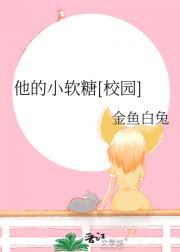 他的小软糖[校园]