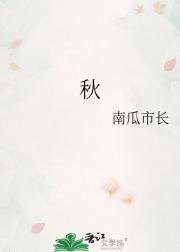 秋