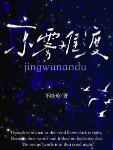 京雾难渡