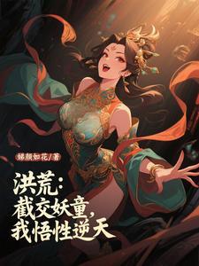 你自己上来吧!最新章节吧