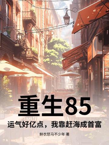 胡少爷历险记小白龟的猫