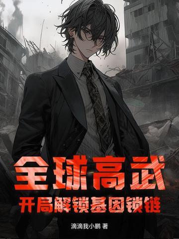 胡少爷历险记免费观看