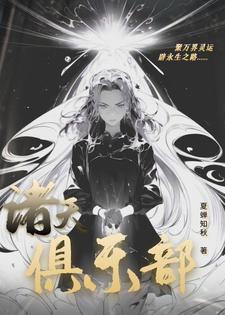 卷王魔女从不认输全本免费阅读