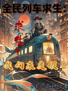 乖乖女她不装了