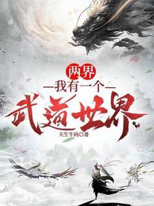 乖乖女她不装了全文阅读