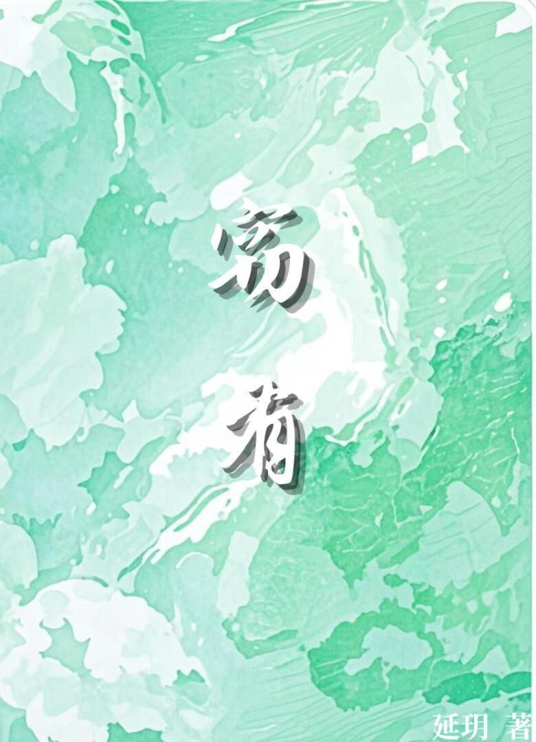 窃有