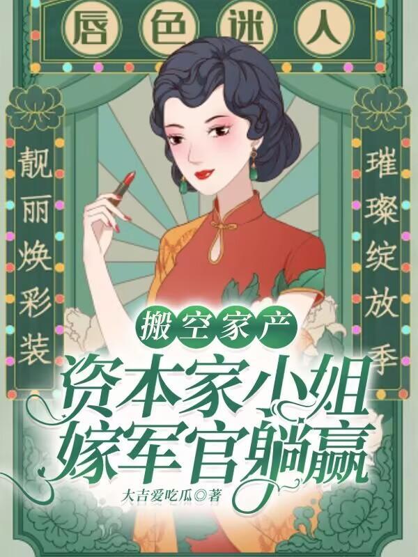 想吃绝户？我反手送他们下乡吃土！