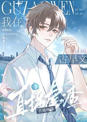 闪婚的傻子老公把我宠上天了