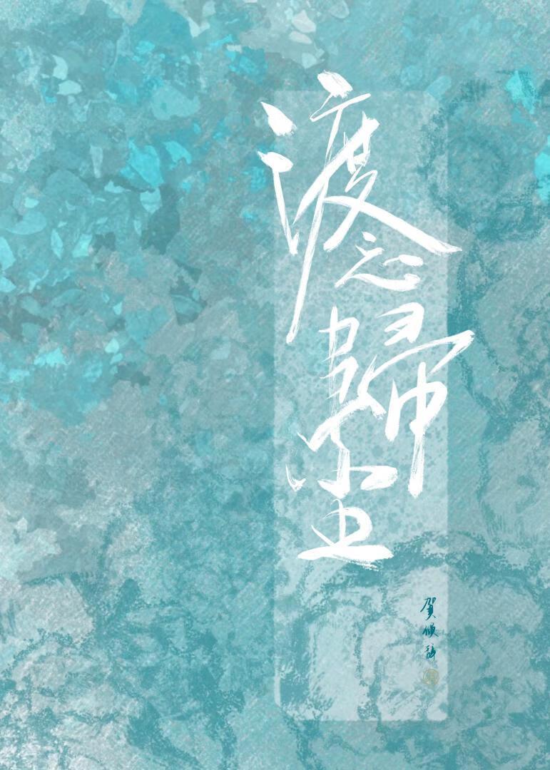 渡念归尘