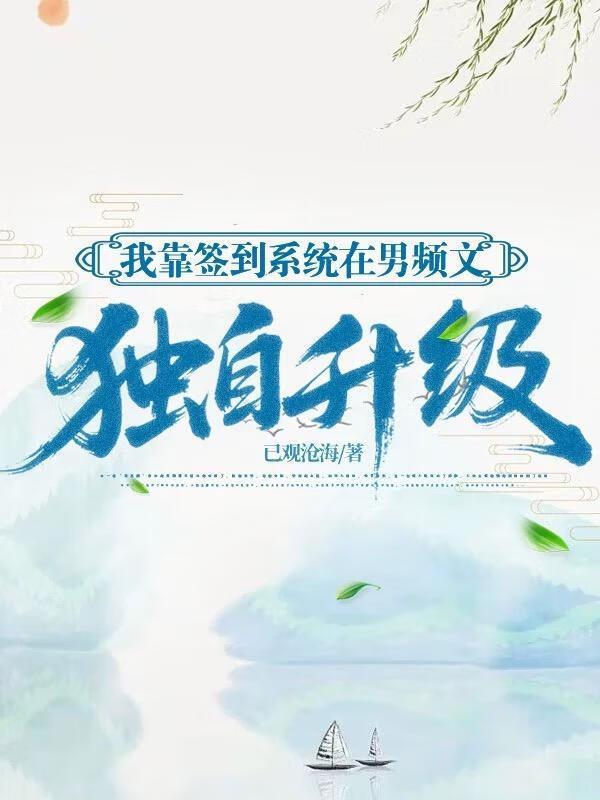 为奴三年全将军府后悔了