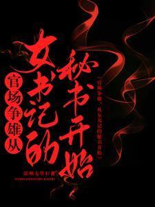 凤凰图腾by淮上讲的什么