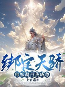 生物骇客 巷晨虞