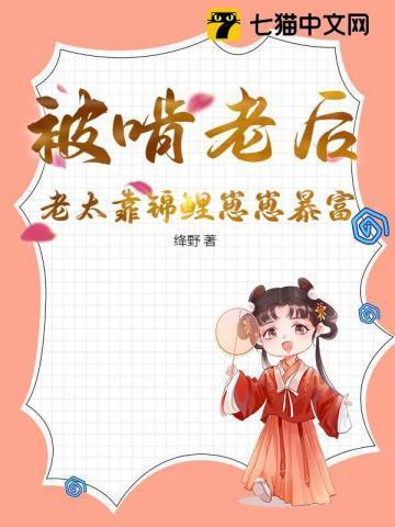 九阴邪君推倒的女主角
