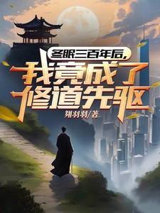 公子您认错人了全文免费阅读