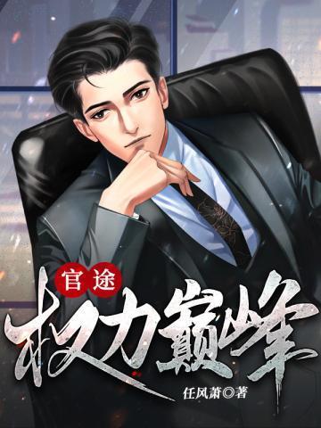 入山十三年后我龙啸天下