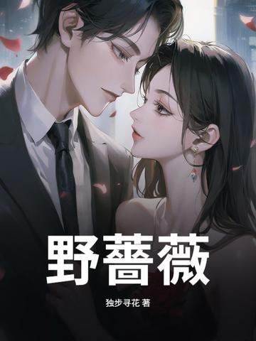 和哥哥的死对头谈恋爱电视剧全集在线观看