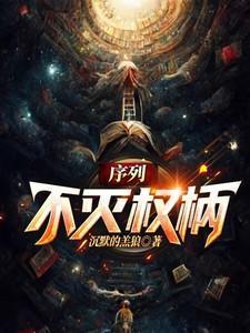 祝璞玉温敬斯最新章节更新内容