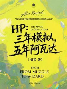 HP：三年模拟，五年阿瓦达