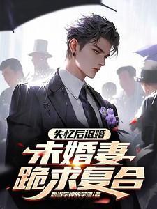 心无所属请自重短剧