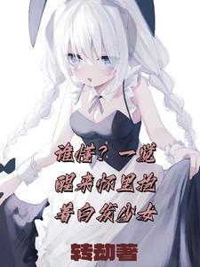 深渊游戏 水千丞