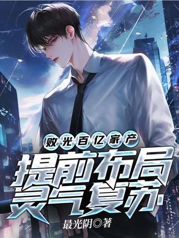 我电子女友咋修成剑仙了短剧
