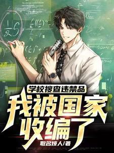 爱恨何欢欣欣向荣讲的是什么